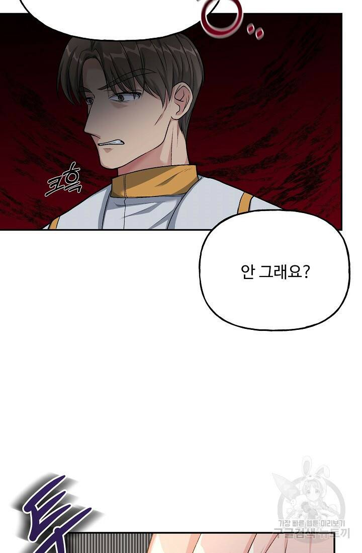흑막의 어린 후원자 6화 18