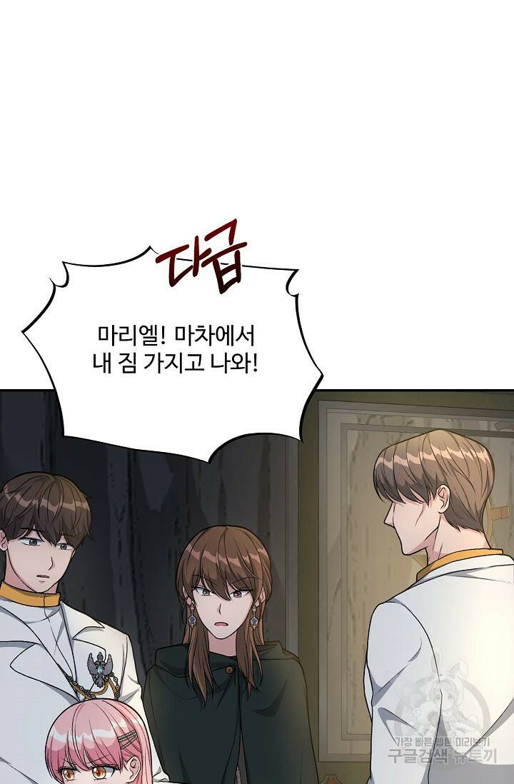 흑막의 어린 후원자 6화 20