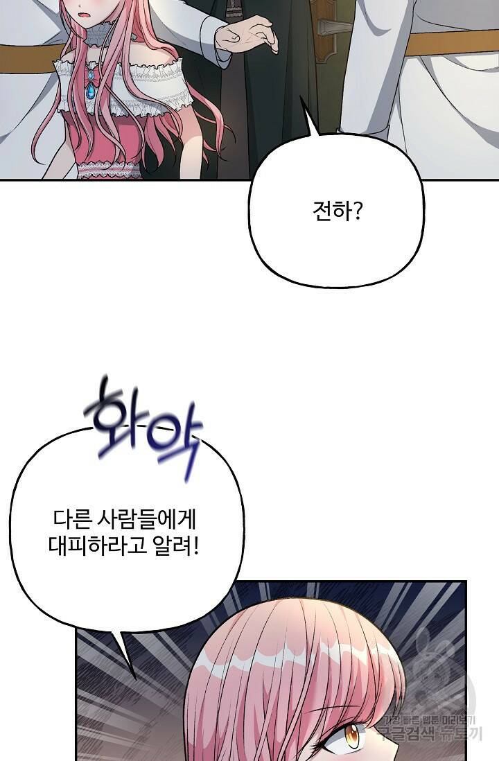흑막의 어린 후원자 6화 21