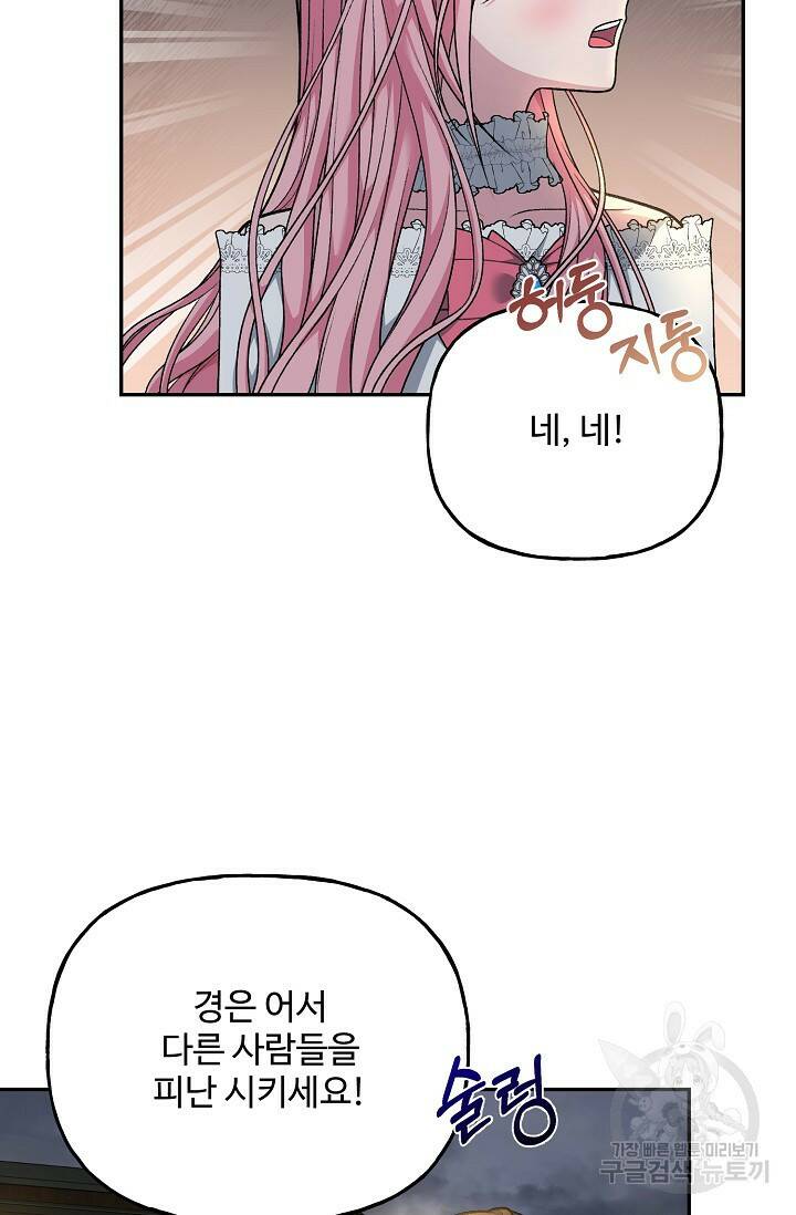 흑막의 어린 후원자 6화 22