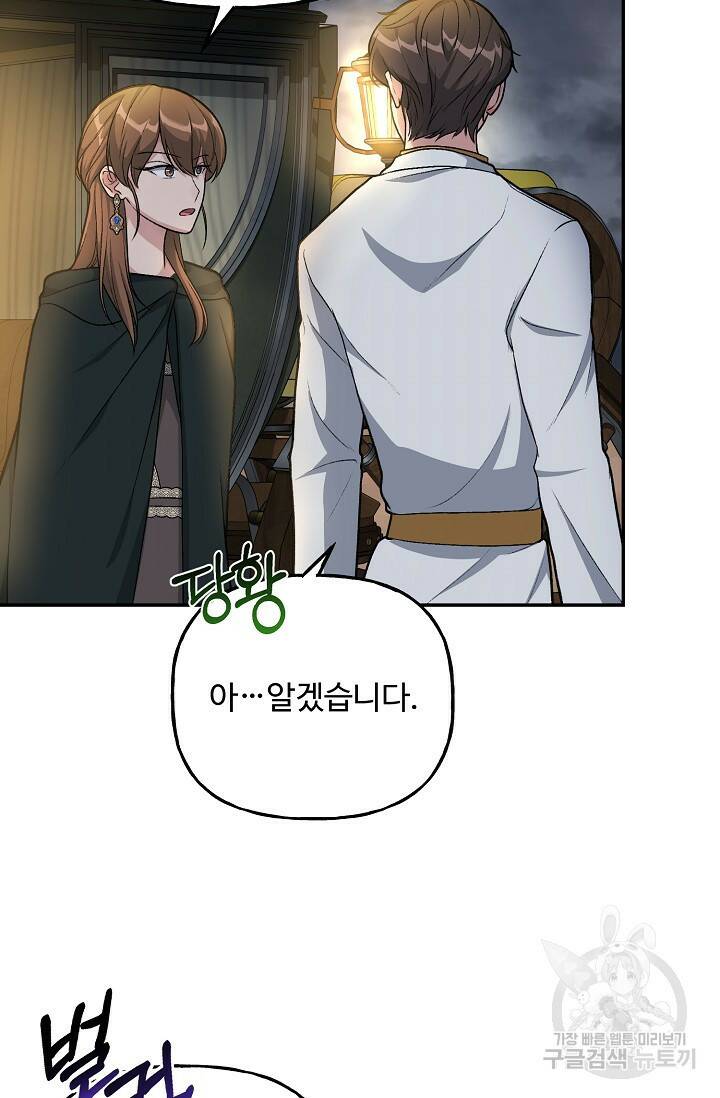 흑막의 어린 후원자 6화 23