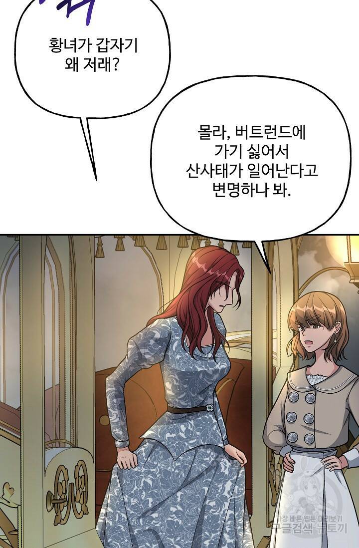 흑막의 어린 후원자 6화 24