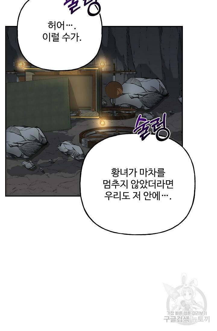 흑막의 어린 후원자 6화 31