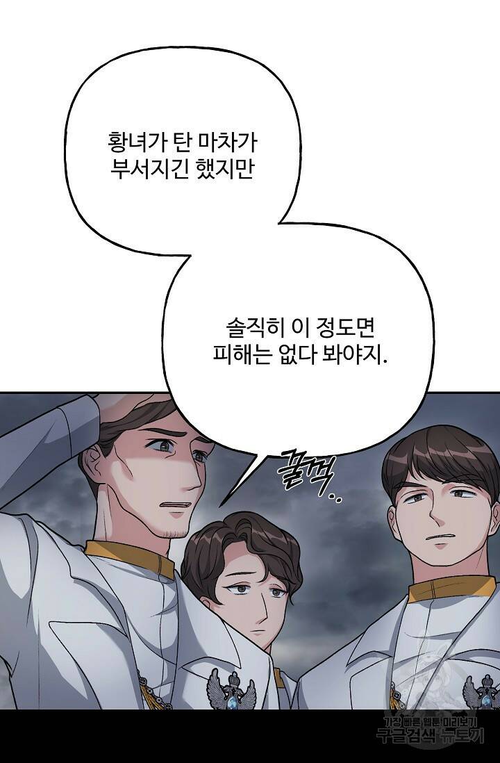 흑막의 어린 후원자 6화 32