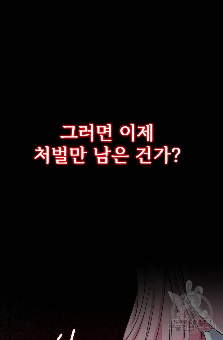 흑막의 어린 후원자 6화 33