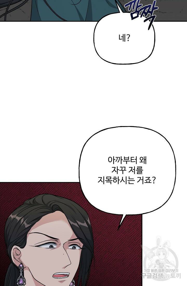 흑막의 어린 후원자 6화 36