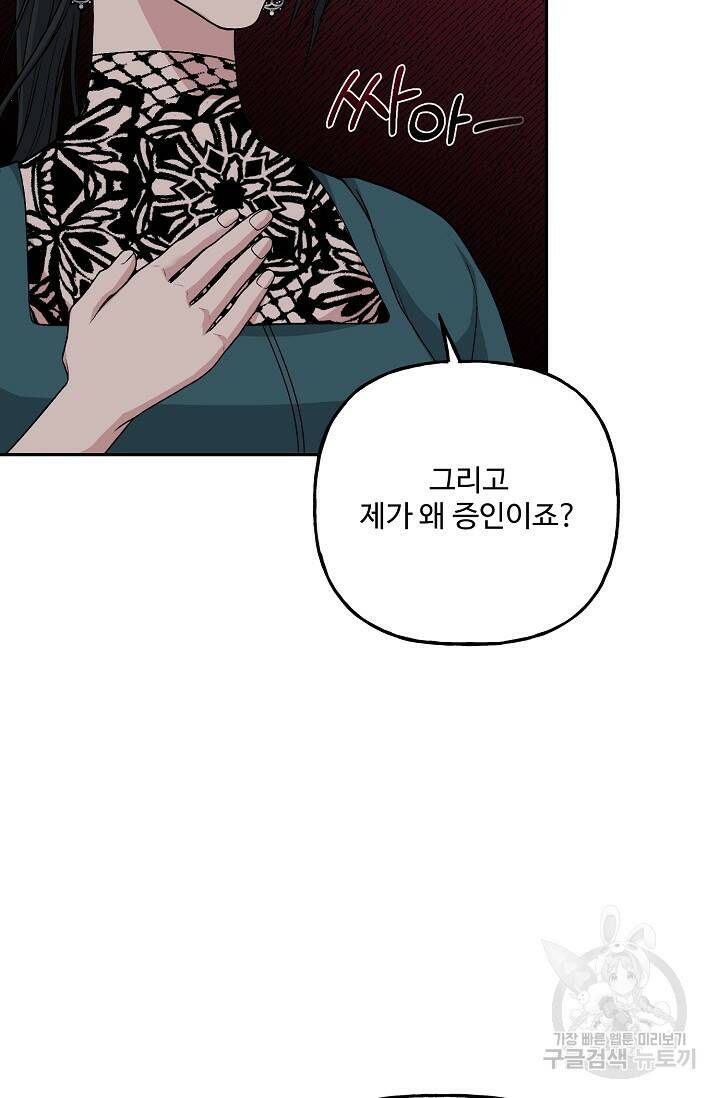 흑막의 어린 후원자 6화 37
