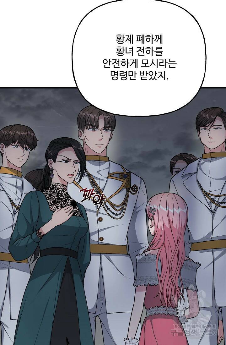 흑막의 어린 후원자 6화 38