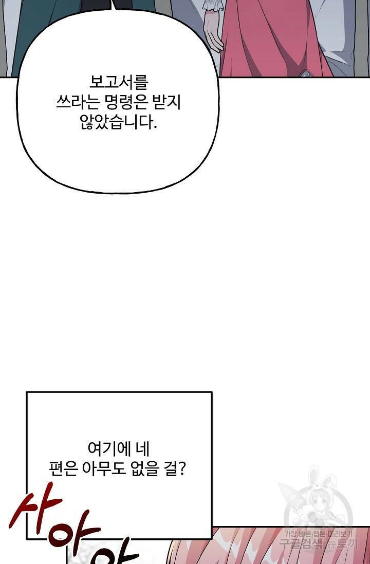 흑막의 어린 후원자 6화 39