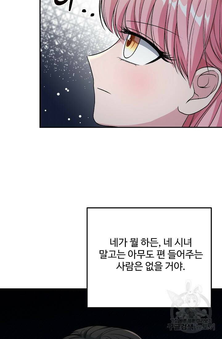 흑막의 어린 후원자 6화 40