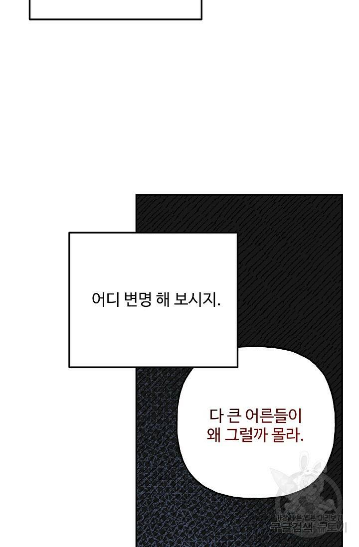 흑막의 어린 후원자 6화 42
