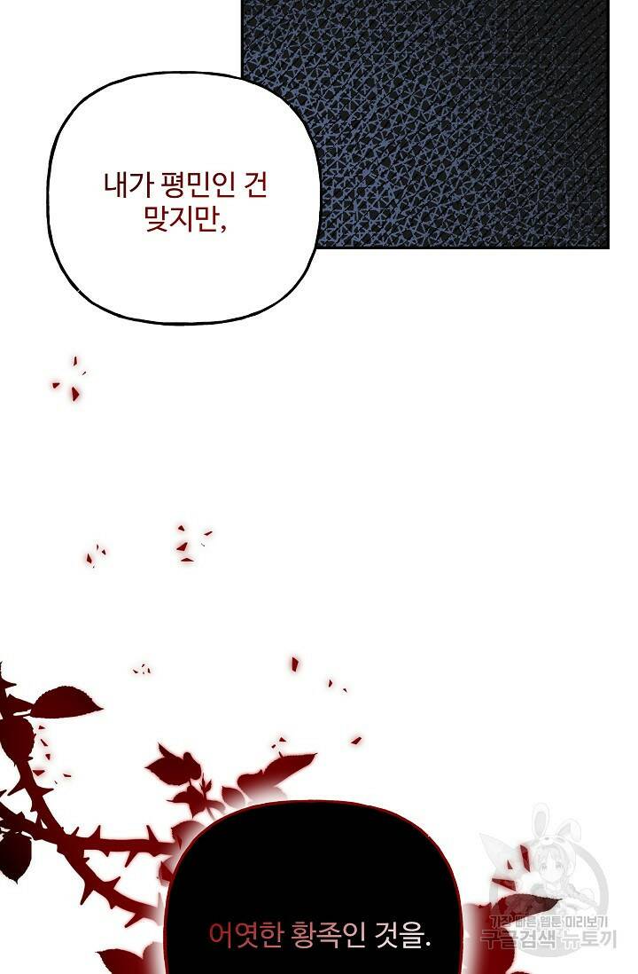 흑막의 어린 후원자 6화 43