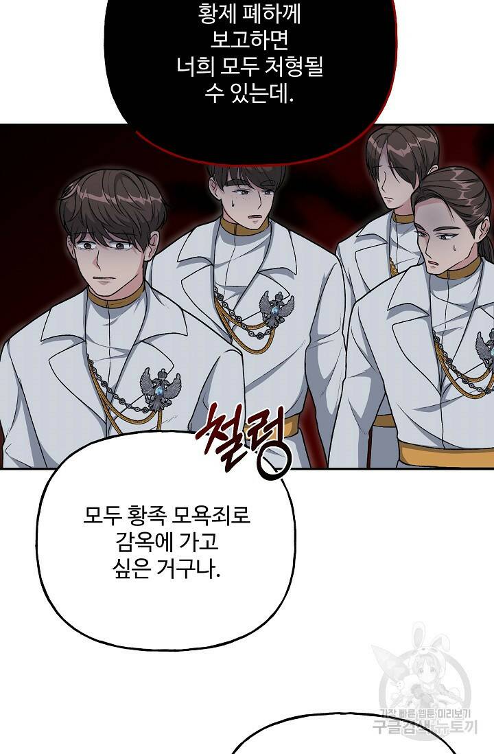 흑막의 어린 후원자 6화 45