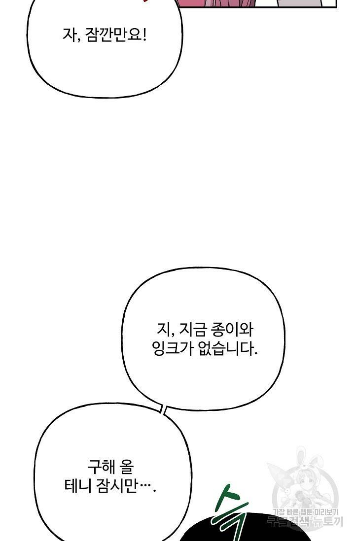흑막의 어린 후원자 6화 47