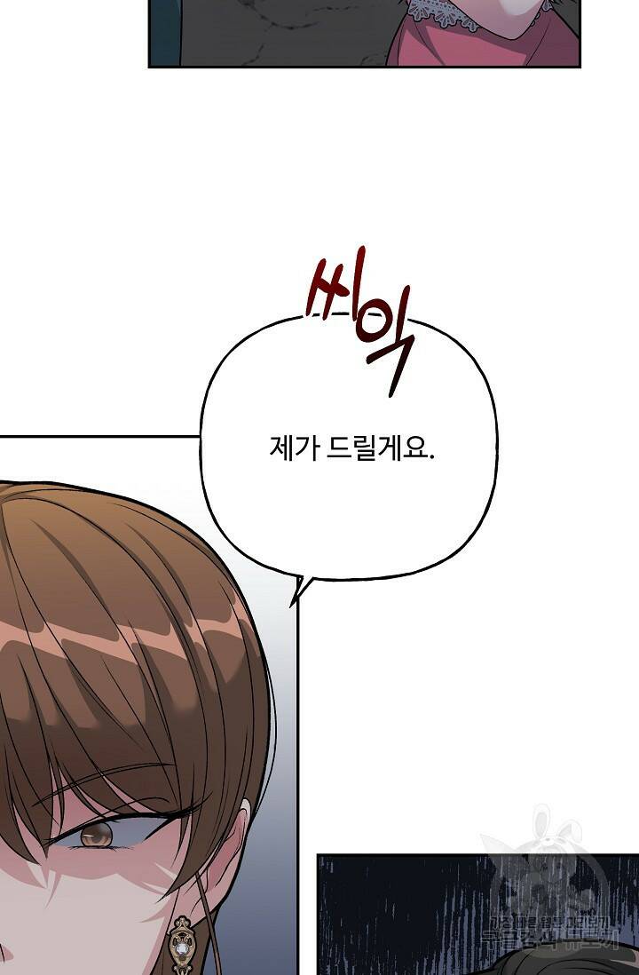 흑막의 어린 후원자 6화 50