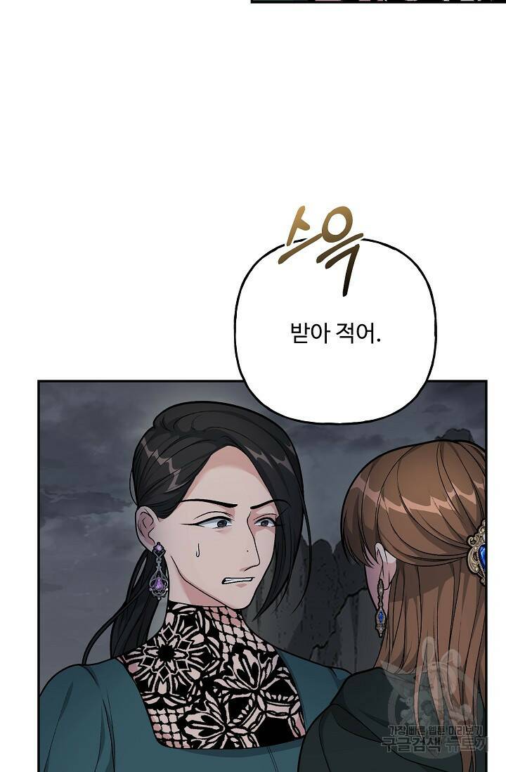 흑막의 어린 후원자 6화 52