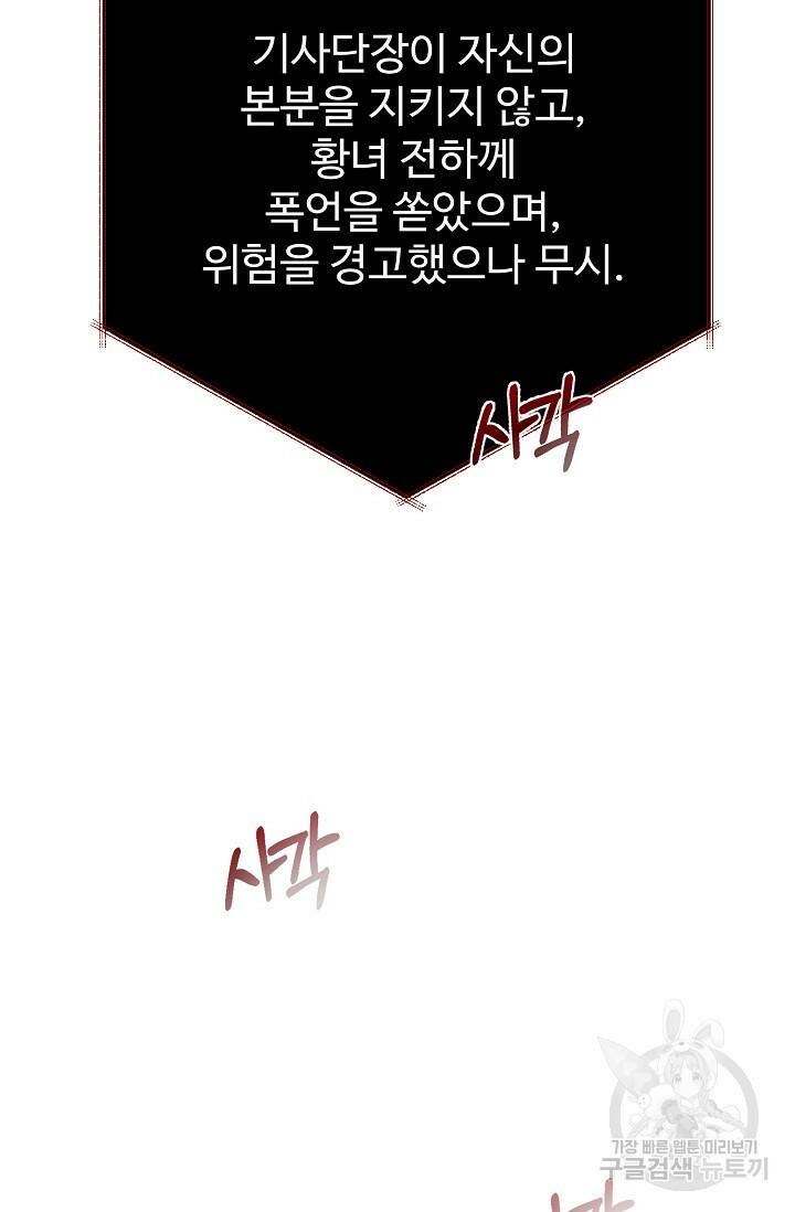 흑막의 어린 후원자 6화 55