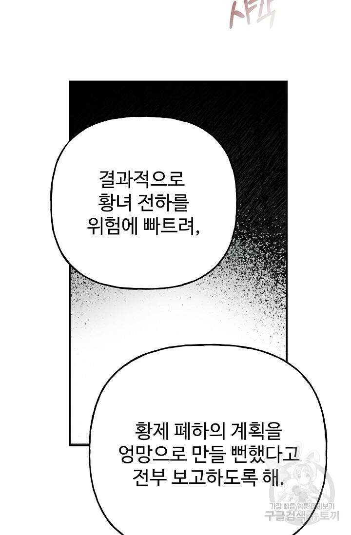 흑막의 어린 후원자 6화 56