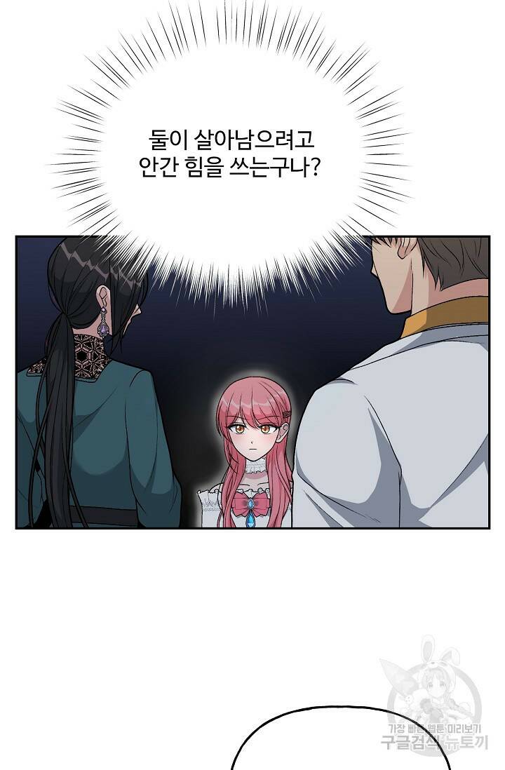 흑막의 어린 후원자 6화 58