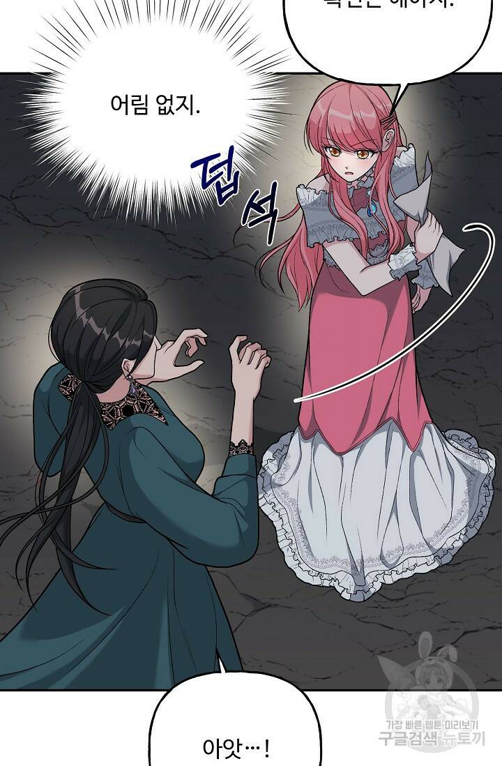 흑막의 어린 후원자 6화 60