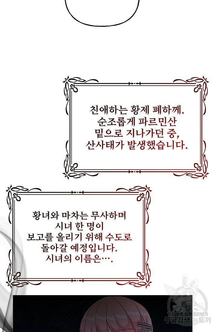 흑막의 어린 후원자 6화 61