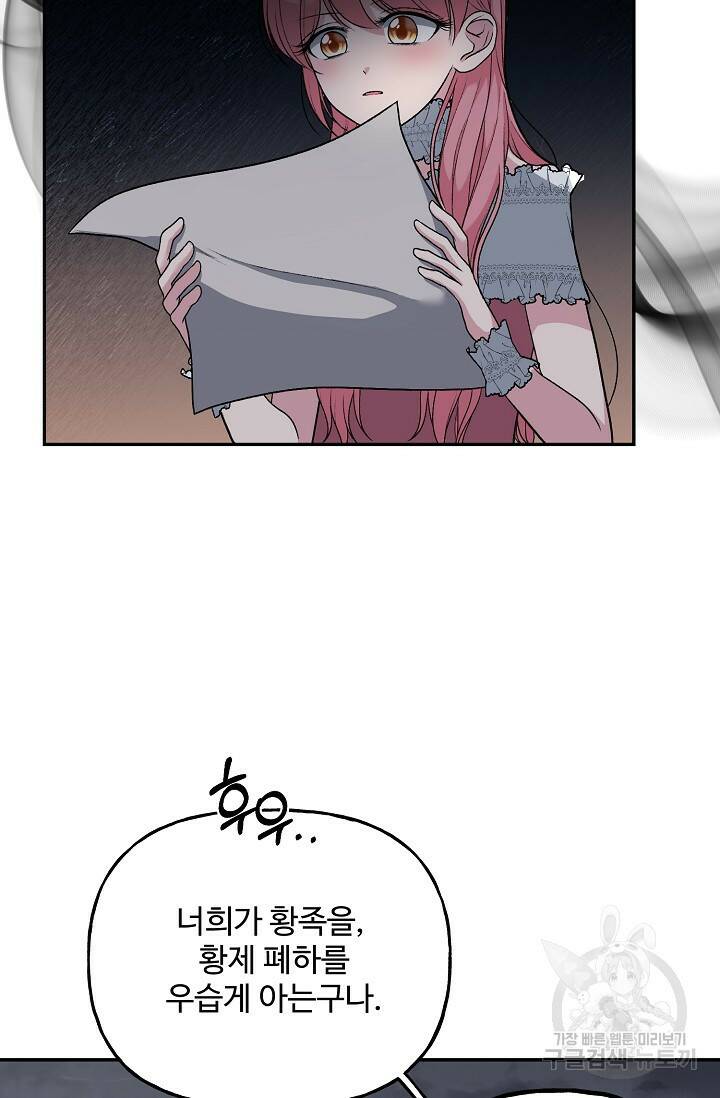 흑막의 어린 후원자 6화 62
