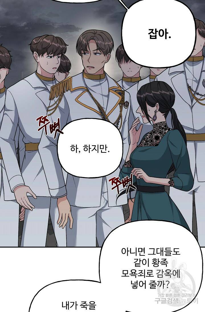 흑막의 어린 후원자 6화 63