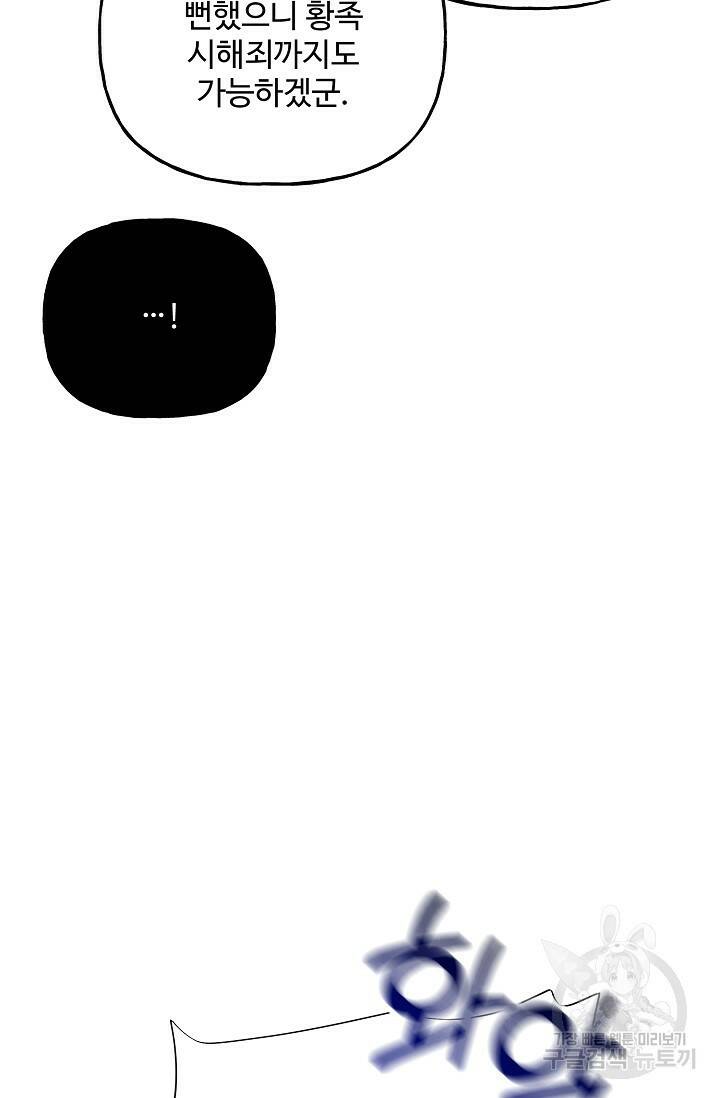 흑막의 어린 후원자 6화 64