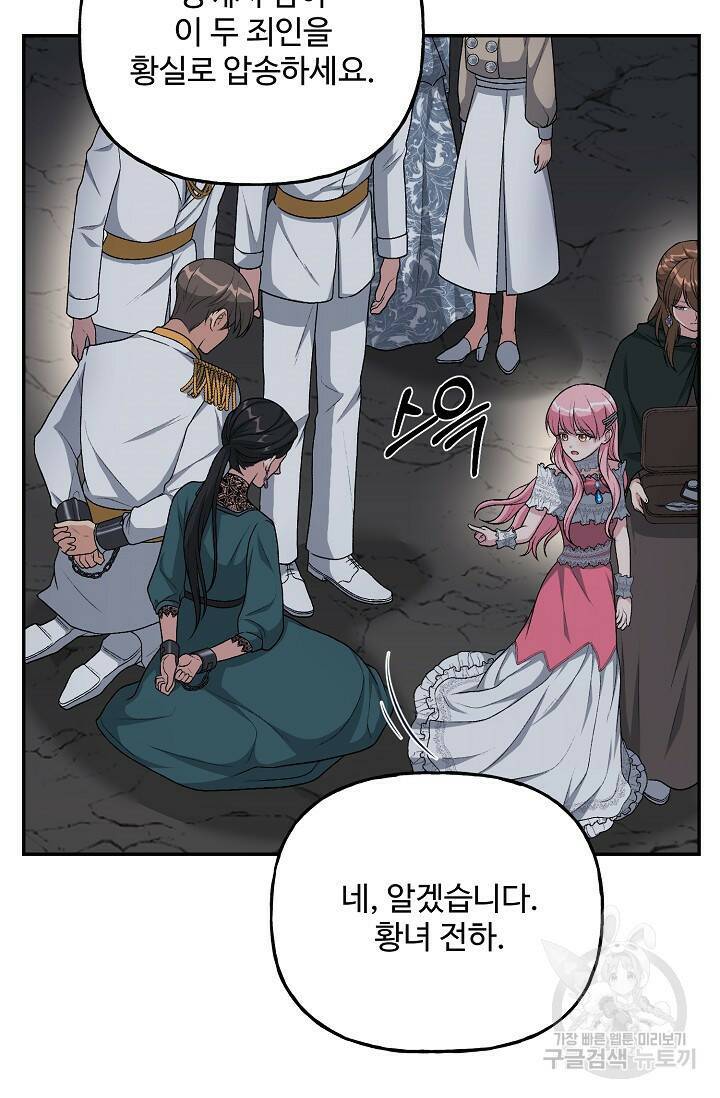 흑막의 어린 후원자 6화 71