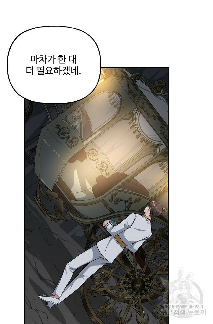 흑막의 어린 후원자 6화 72