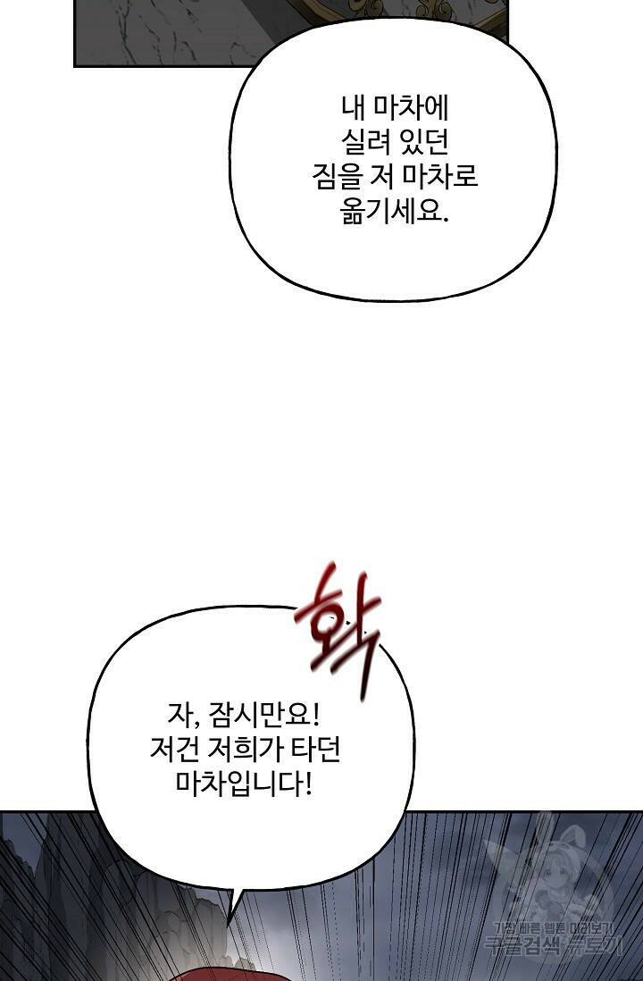 흑막의 어린 후원자 6화 73