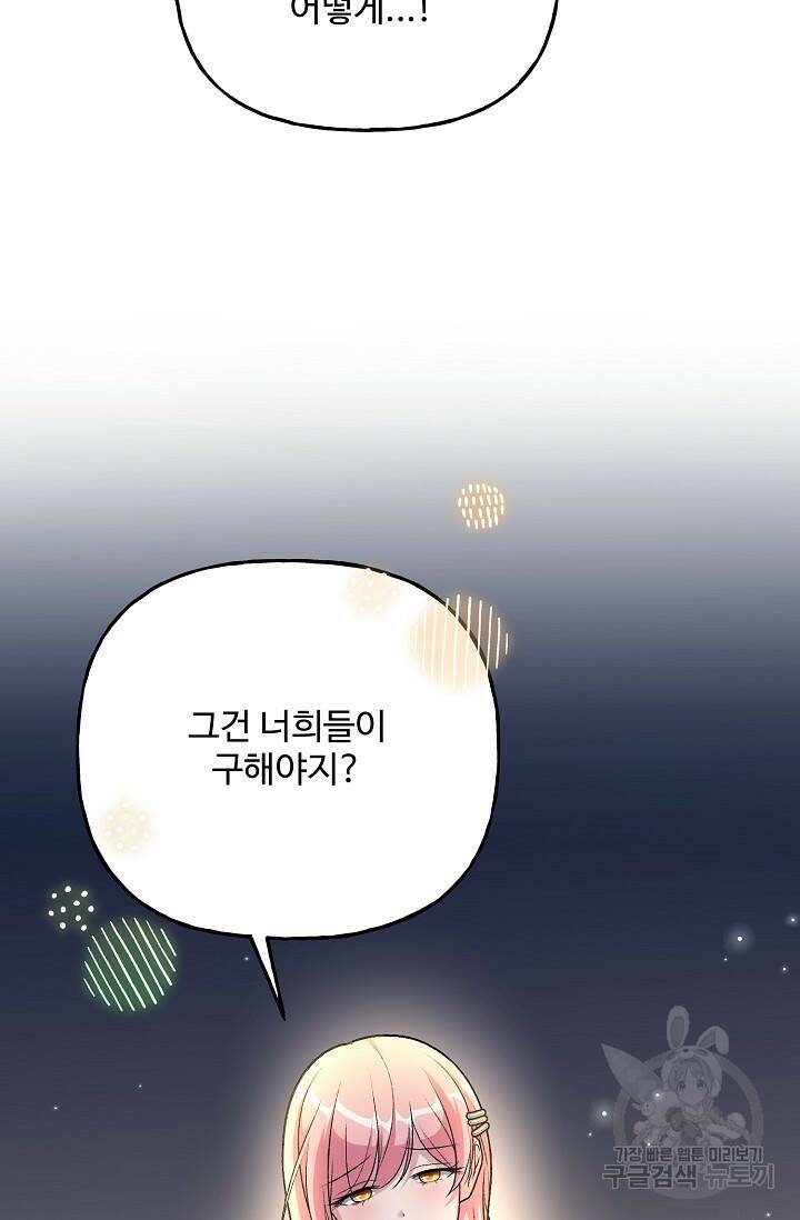 흑막의 어린 후원자 6화 75