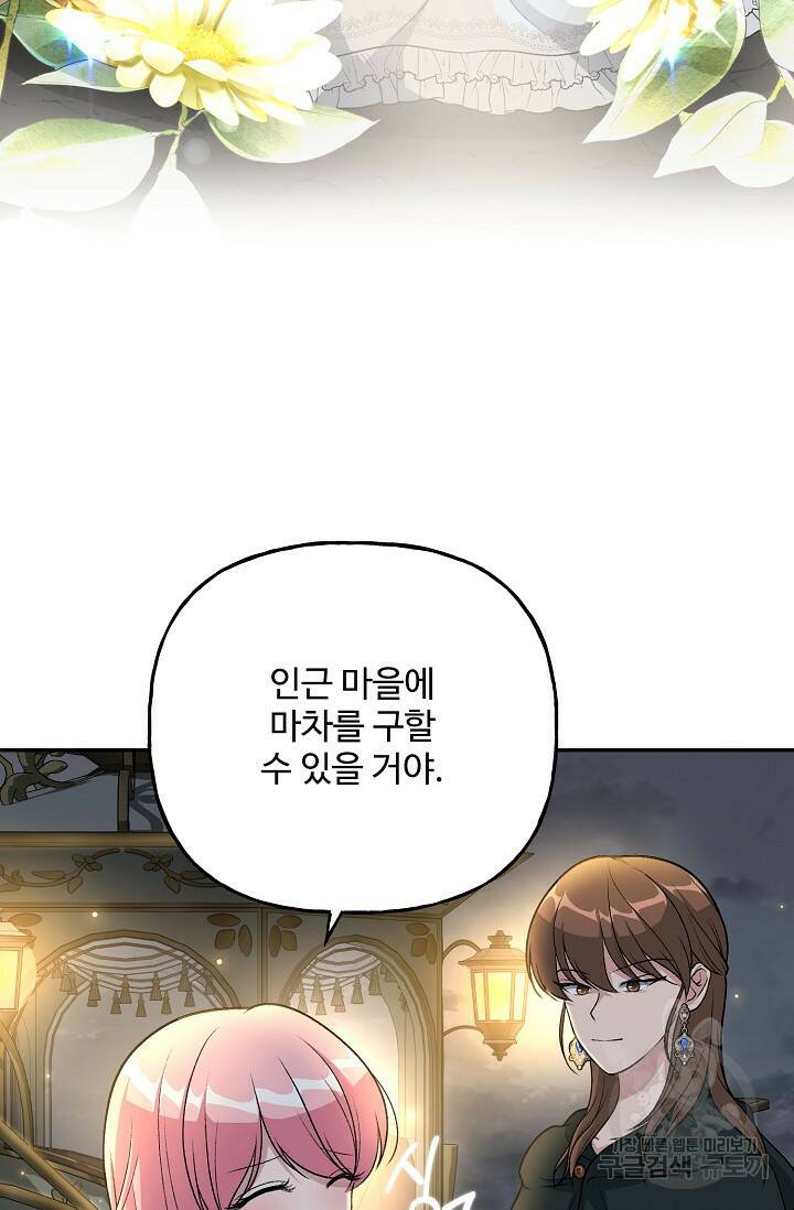 흑막의 어린 후원자 6화 77