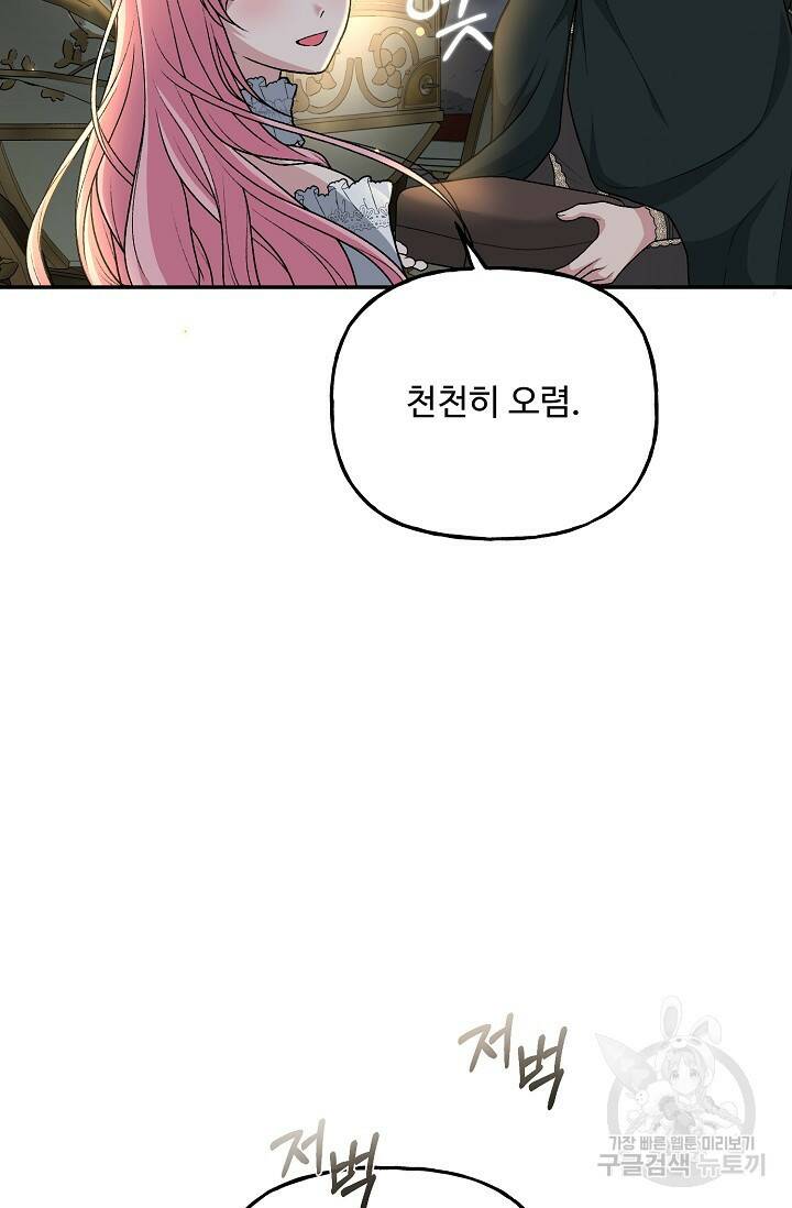흑막의 어린 후원자 6화 78