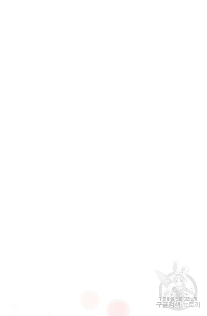 흑막의 어린 후원자 6화 81