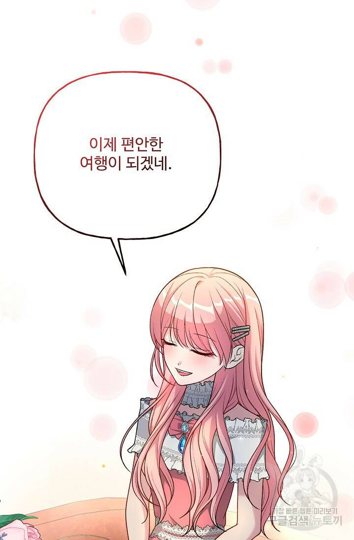 흑막의 어린 후원자 6화 82