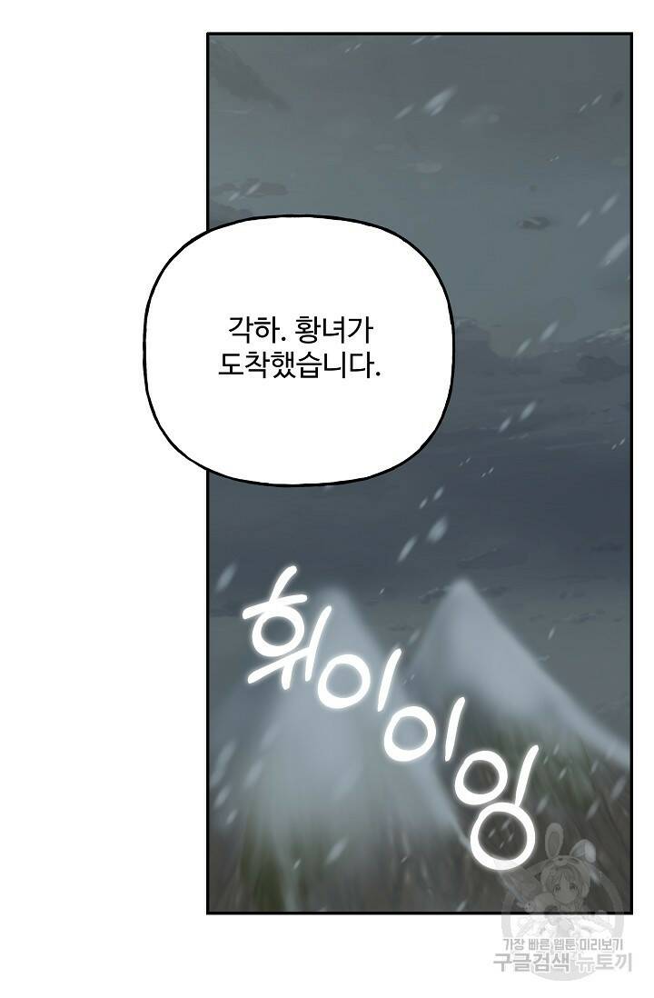 흑막의 어린 후원자 6화 85