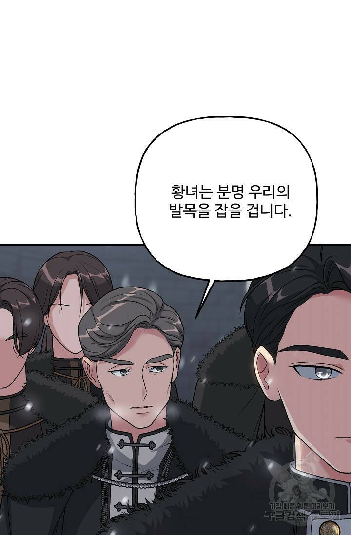 흑막의 어린 후원자 6화 86