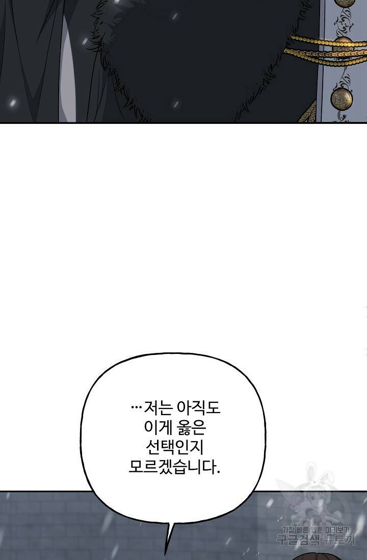 흑막의 어린 후원자 6화 87