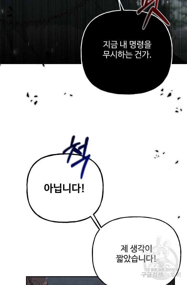 흑막의 어린 후원자 6화 91