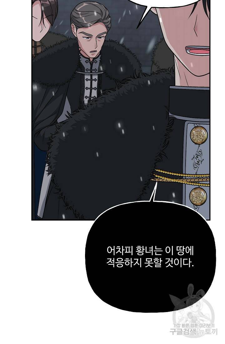 흑막의 어린 후원자 6화 92