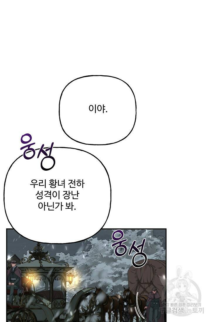 흑막의 어린 후원자 6화 93