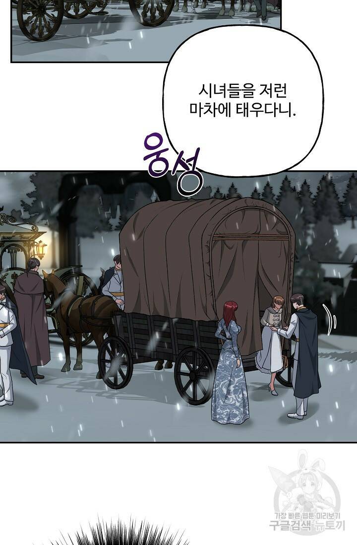 흑막의 어린 후원자 6화 94