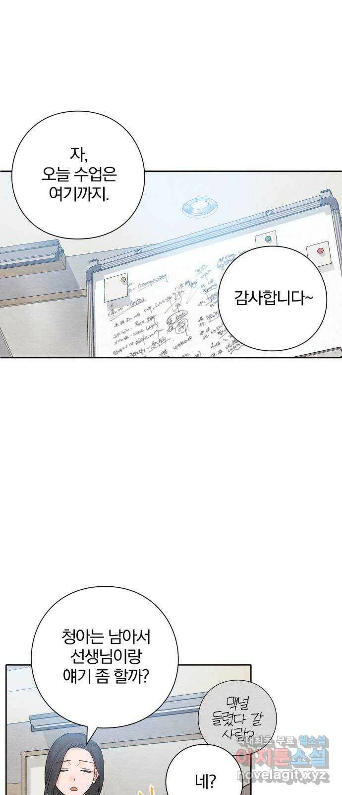 청춘계시록 4화 1