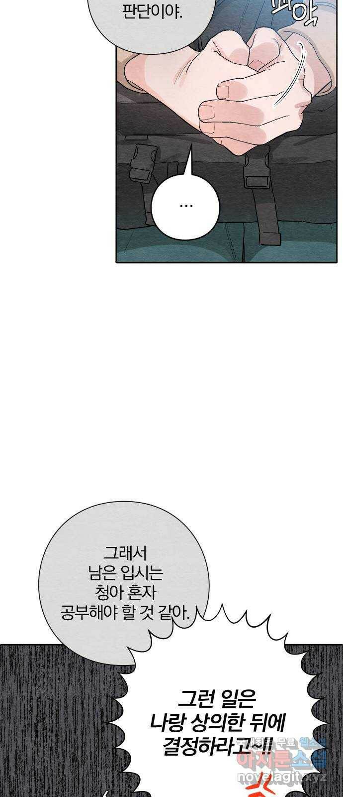 청춘계시록 4화 5