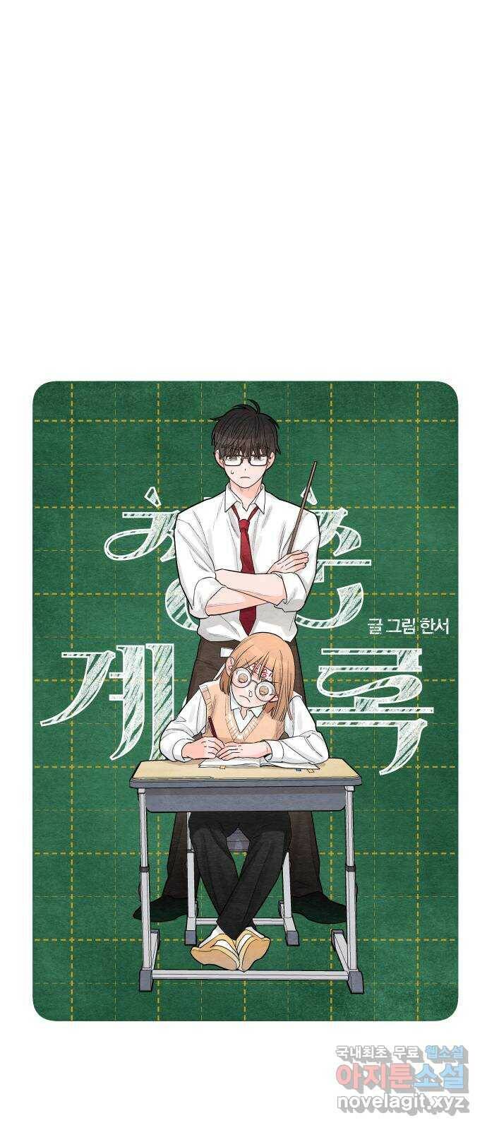 청춘계시록 4화 9