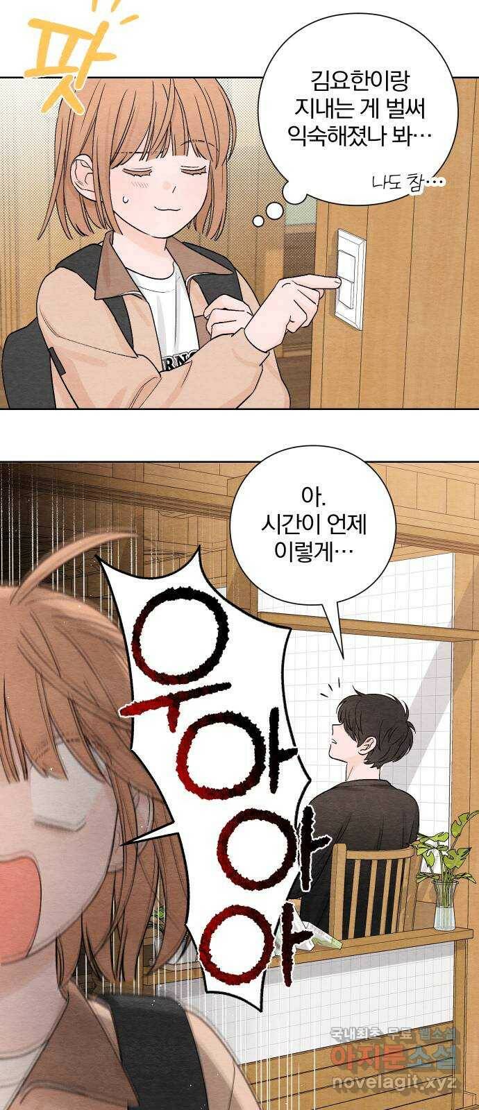 청춘계시록 4화 12