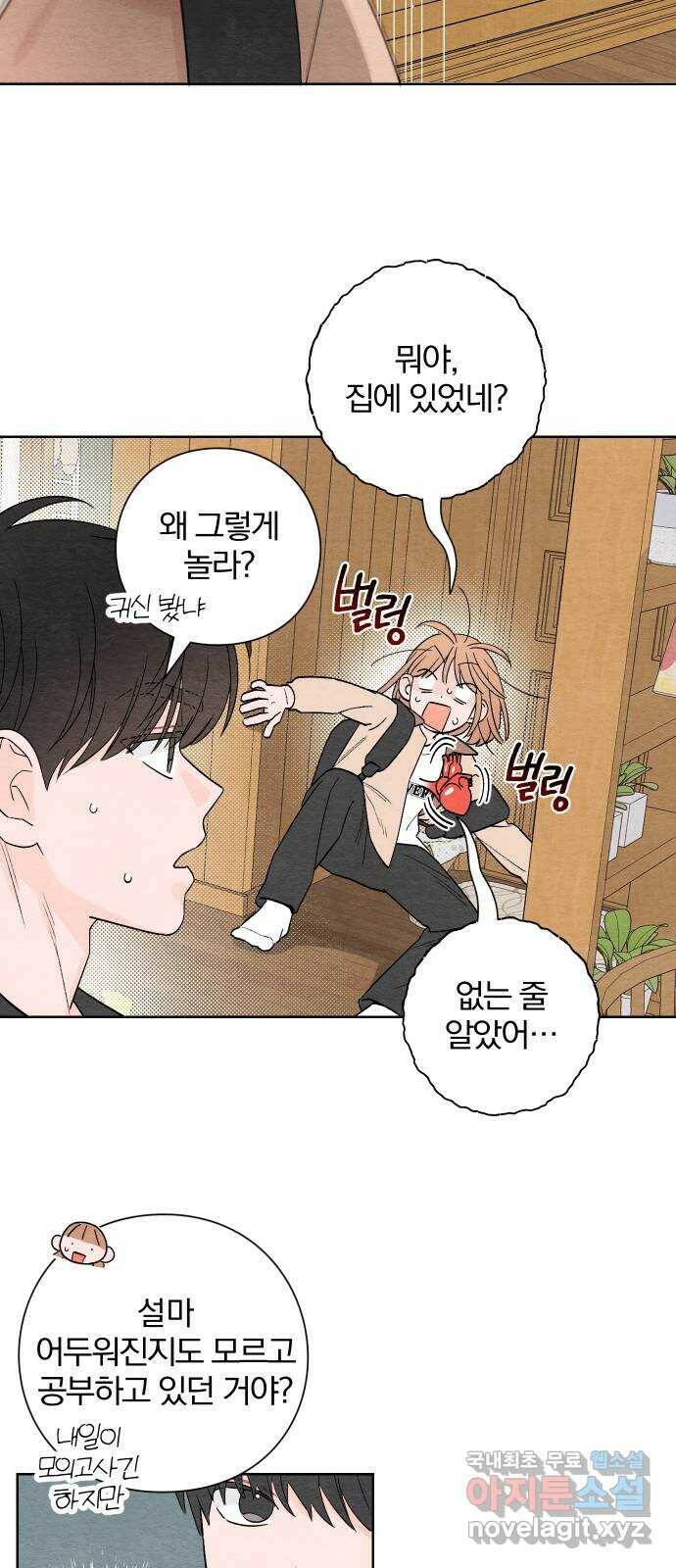 청춘계시록 4화 13