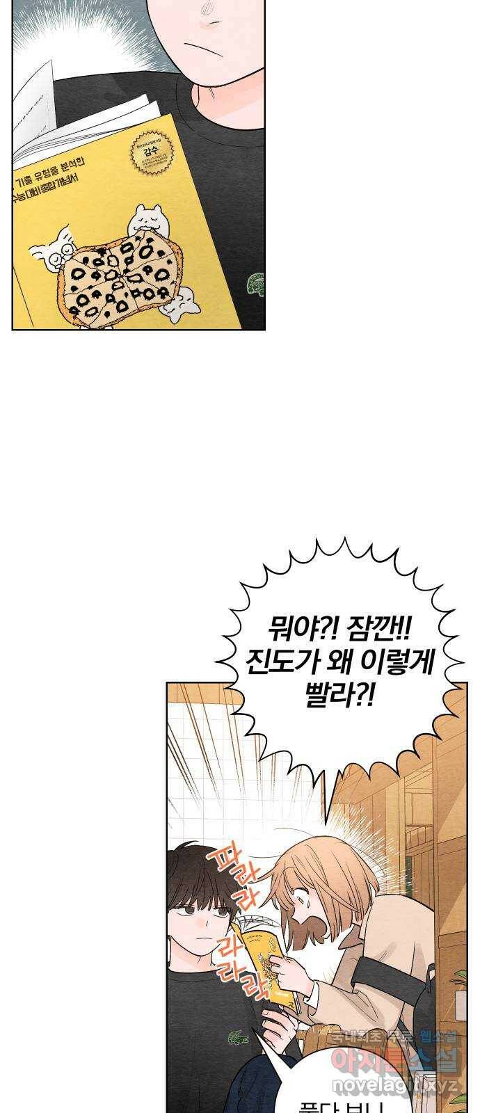 청춘계시록 4화 14