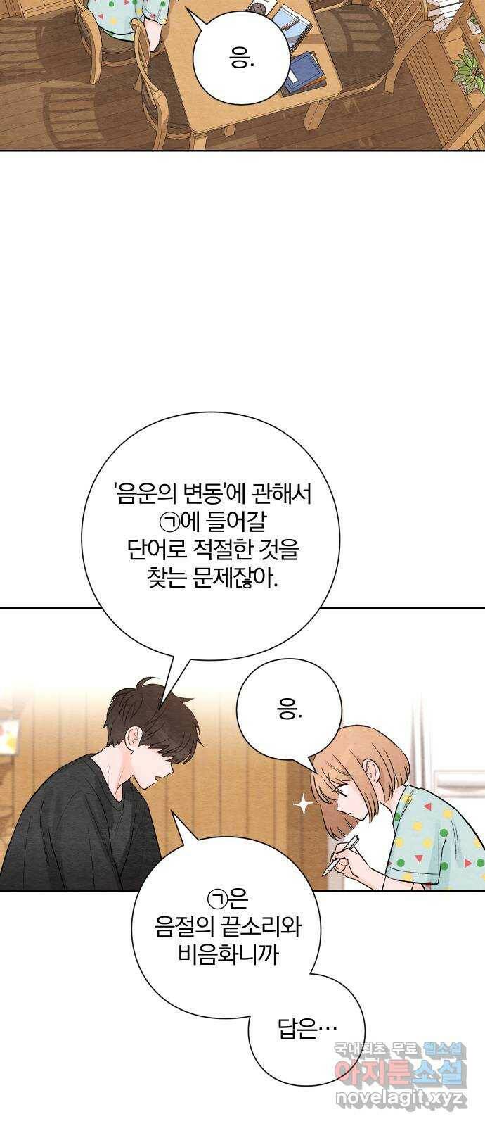 청춘계시록 4화 19
